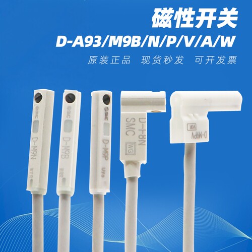 SMC型磁性开关D-A93/M9B/N/P/V/A/W气缸传感器F8B/A73/R/C/Z73L