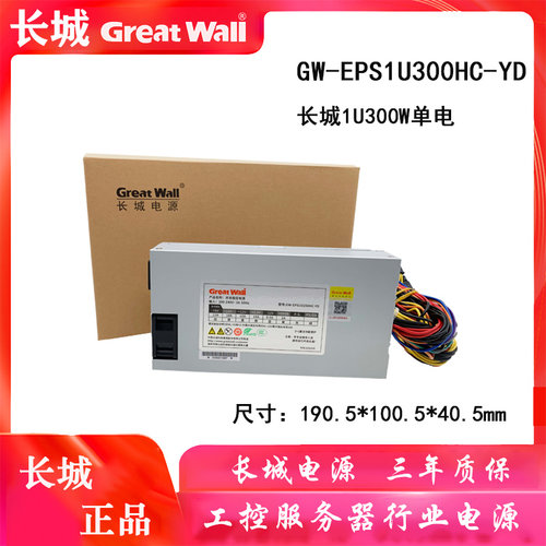 1U服务器电源服务器电源长城