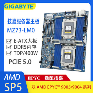 技嘉MZ73-LM0 支持AMD EPYC9004系列CPU 双路4代霄龙服务器主板