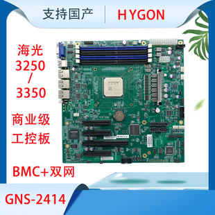 国产海光3250/3350 MircoATX主板 工控机应用机 国产平台信创平台