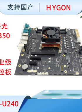 国产海光3350 MircoATX主板 工控应用机 国产平台信创平台带声卡