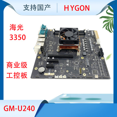 海光平台3350国产处理器