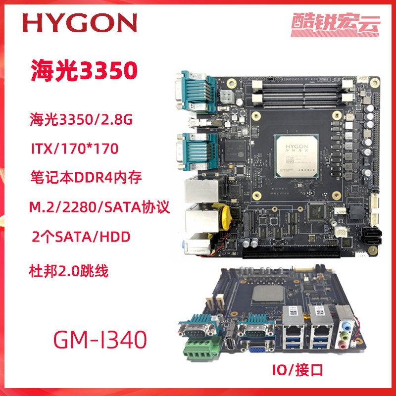 国产 海光ITX3350 工业主板HG3350八核Mini ITX工控主板 GM-I340