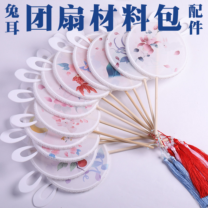汉服扇子团扇diy材料包配件diy