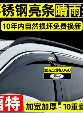 专用福特锐界L/plus探险者晴雨挡领裕领睿雨眉翼虎锐际改装挡雨板