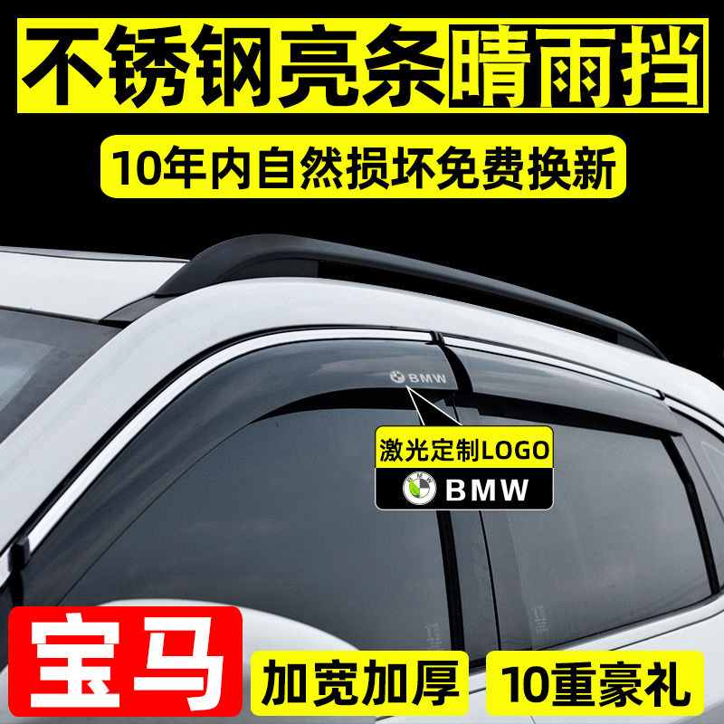 专用于宝马X1X3晴雨挡X2X5LX6车窗雨眉1系3系5系汽车改装防挡雨板-封面