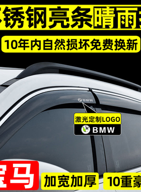 专用于宝马X1X3晴雨挡X2X5LX6车窗雨眉1系3系5系汽车改装防挡雨板