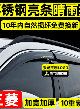 适配三菱欧蓝德晴雨挡劲炫asx车窗雨眉奕歌改装帕杰罗专用挡雨板