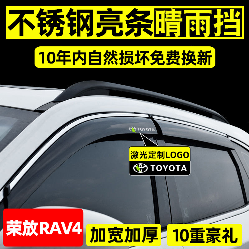 适用丰田rav4荣放晴雨挡威兰达改装专用车窗雨眉汽车防雨条挡雨板