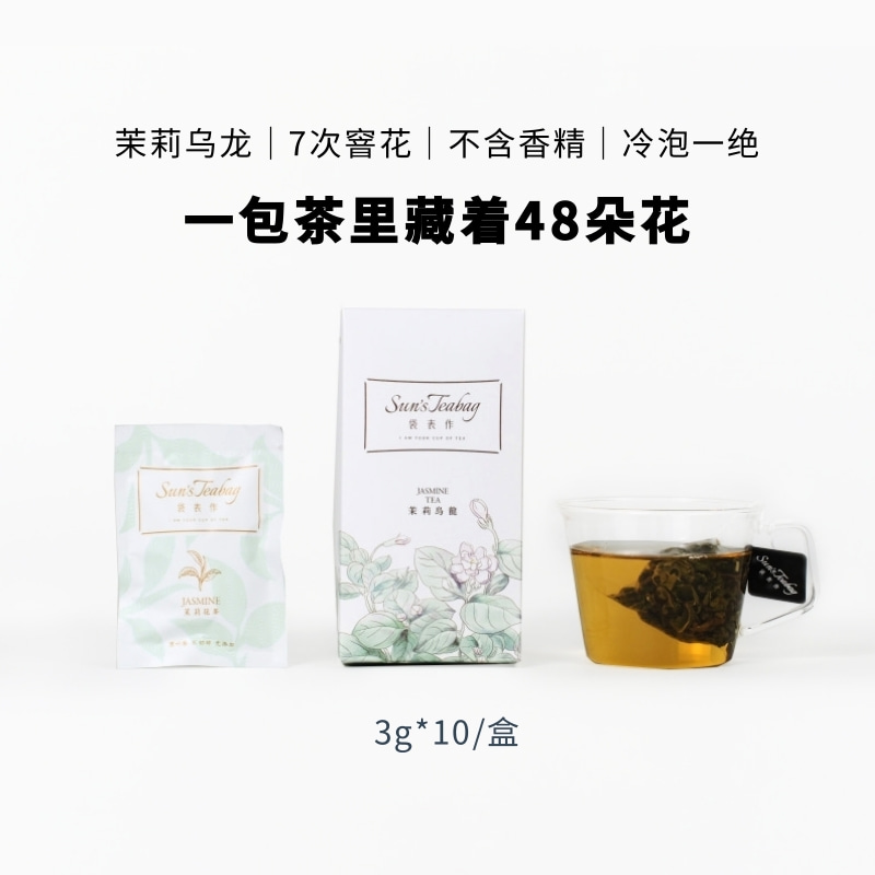 七窨茉莉花茶袋表作特级原叶茶