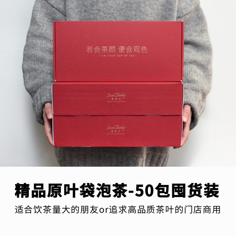 袋表作50包囤货装精品原叶袋泡茶