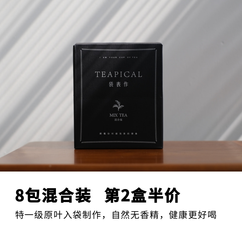 混合装8包原叶袋泡茶独立小包装