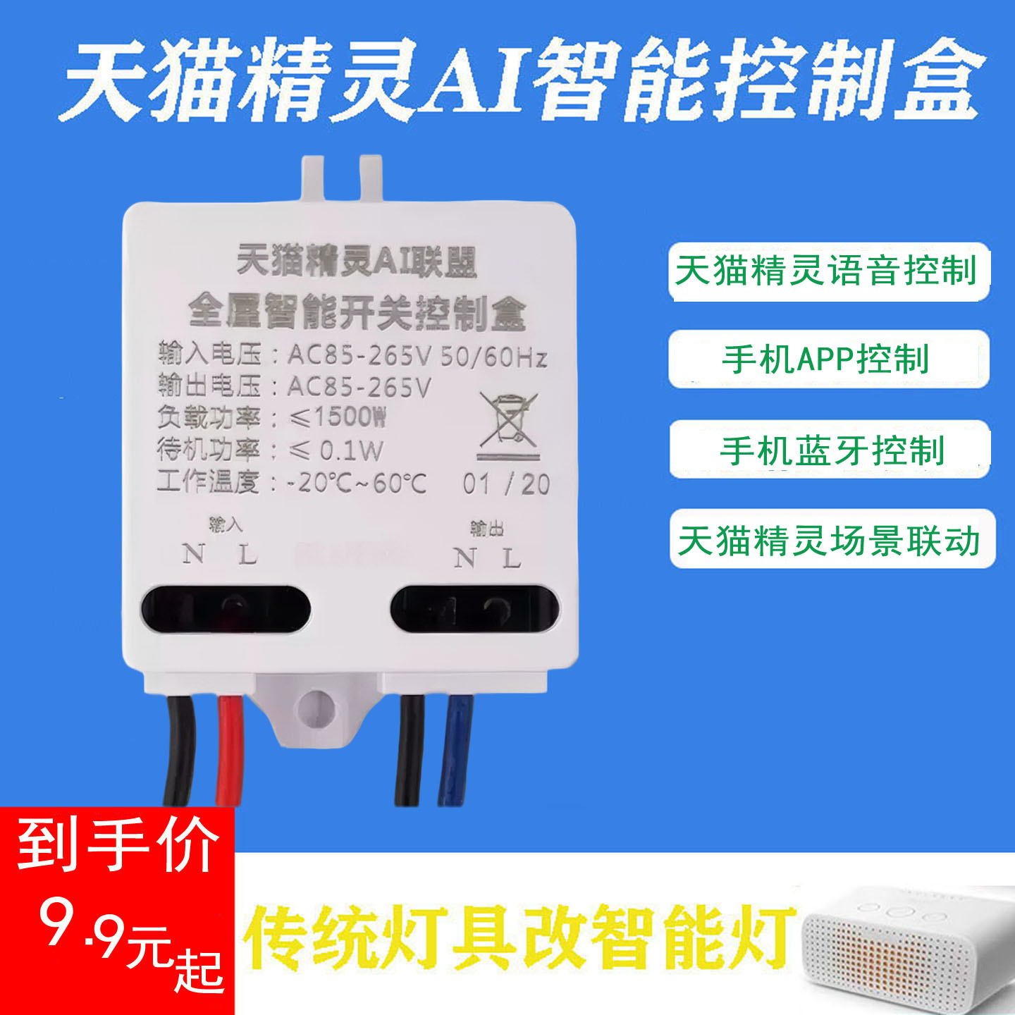 智能家居系统天猫精灵开关模块