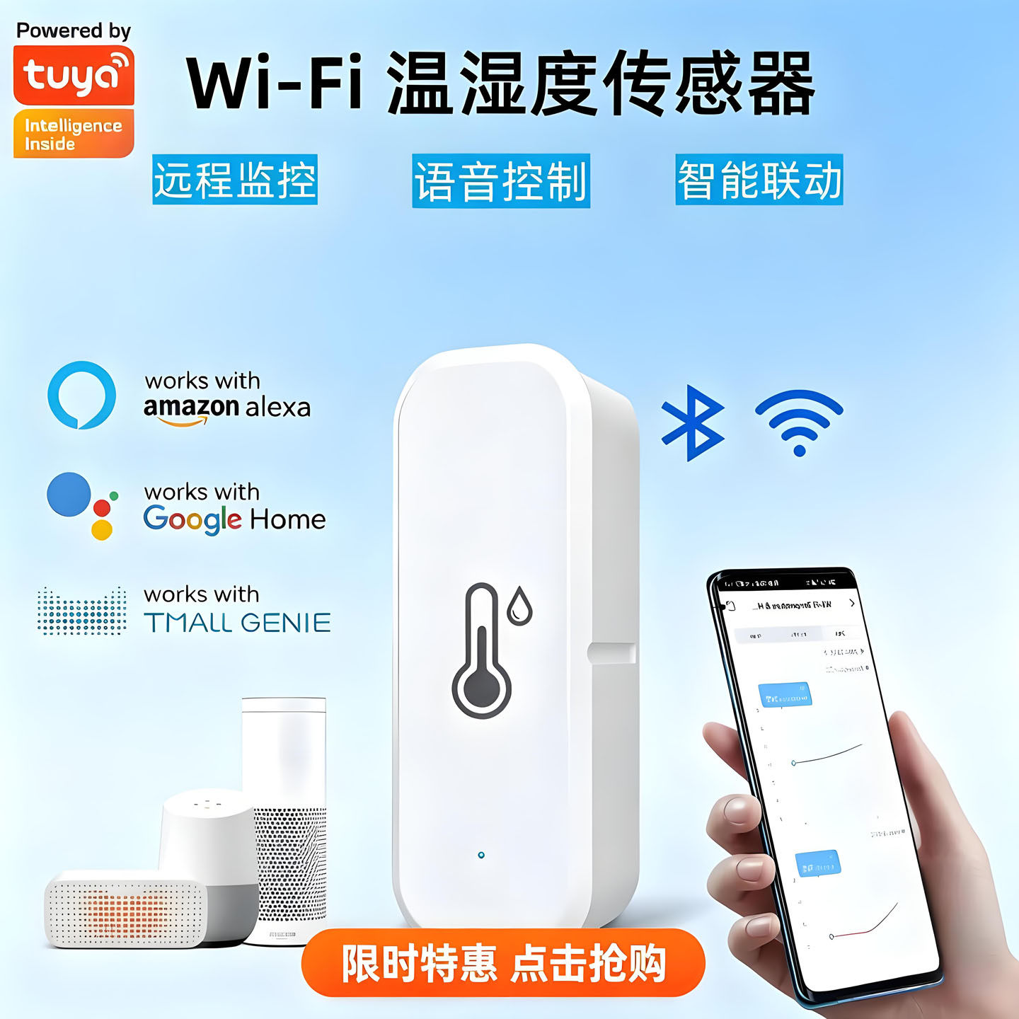 涂鸦智能温湿度传感器远程家用