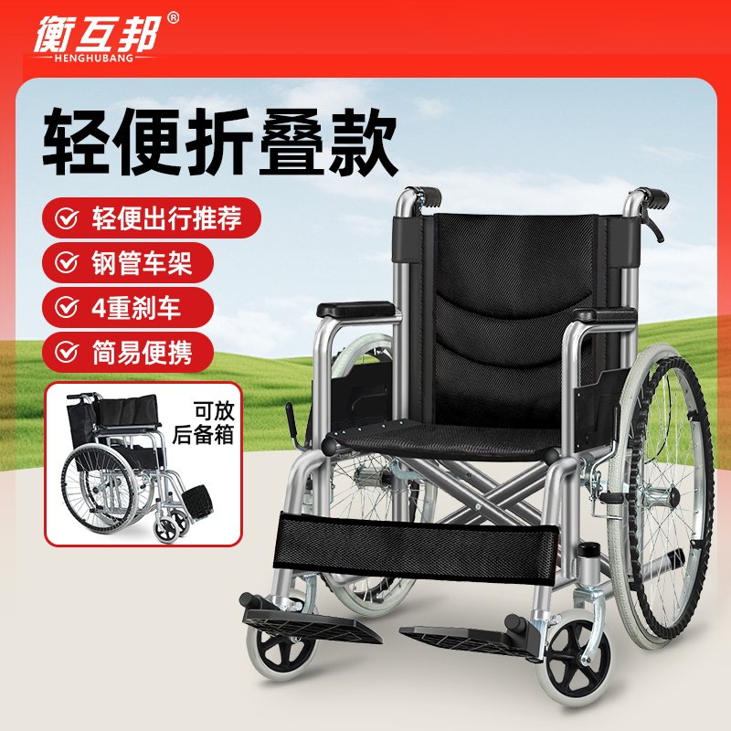 衡互邦可折叠便携手推车超轻轮椅