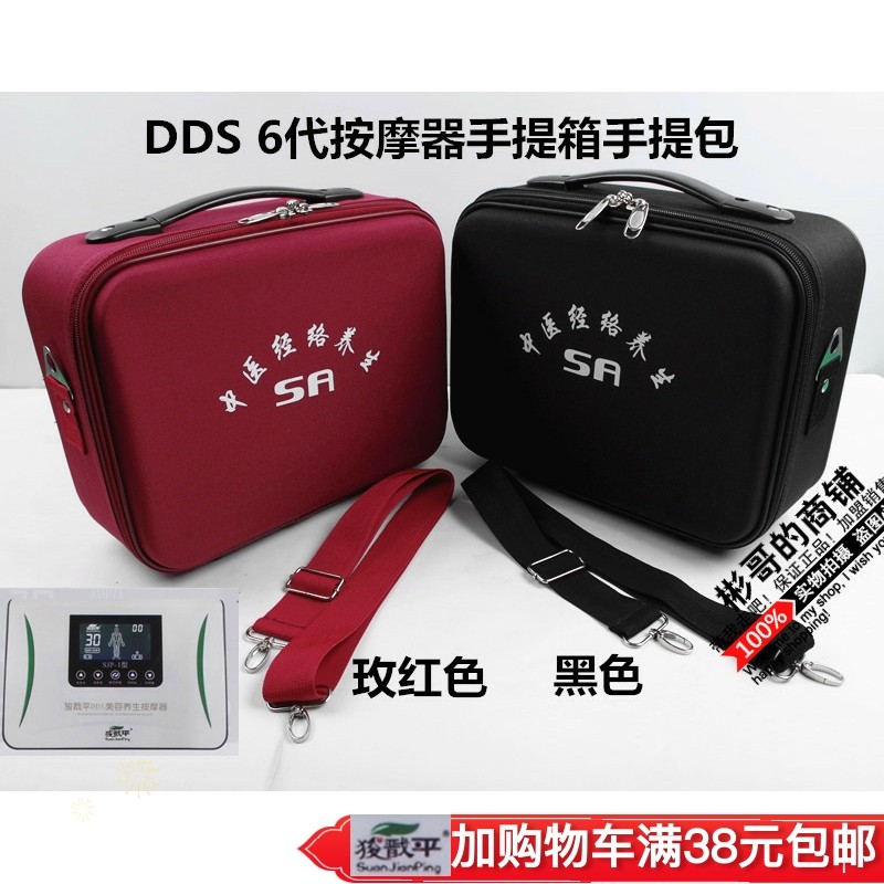 酸碱平DDS六代美容养生按摩器理疗仪手提包手提箱机器包
