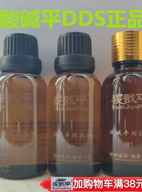 酸碱平DDS渗析油酸碱平生物电dds精油正品