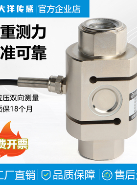 大洋大量程柱式S型拉压力传感器称重试验机测力高精度抗偏载LY101