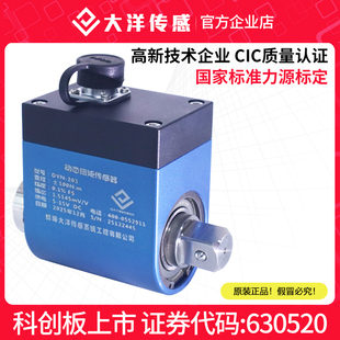 DYN203 动态扭矩传感器转矩旋转扭力力矩测试台电机小尺寸应变式