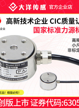 柱式高精度不锈钢材质称重传感器