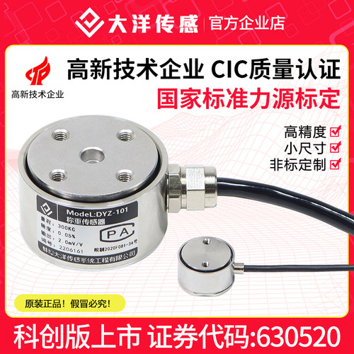 柱式高精度不锈钢材质称重传感器