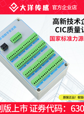 大洋测力传感器多路变送器9路输入输出RS485信号称重DY098