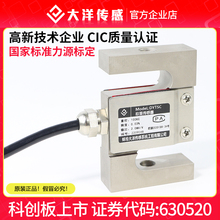 大洋替代梅特勒托利多TSCTSB高精度S型称重传感器拉压力搅拌站