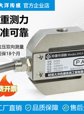大洋圆s型拉压力称重传感器承重测力重量高精度梅特勒DYLY-102