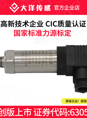 大洋进口扩散硅压力变送器4-20mA水压油压液压气压传感器DYPT603