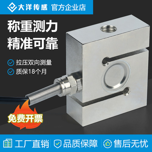 大洋高精度搅拌站拉力称重传感器