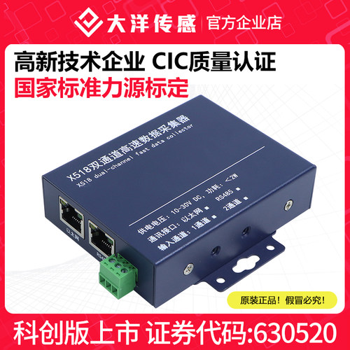 X518双通道高速数据采集器RS485以太网通信称重测力传感器变送器