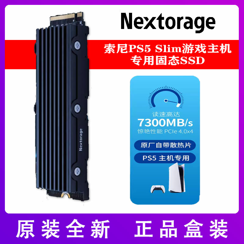 Nextorage PS5游戏主机2TB扩展SSD固态硬盘自带原厂散热马甲