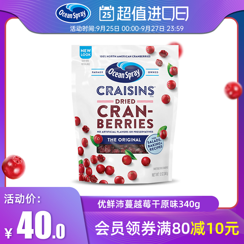 美国进口OceanSpray蔓越莓干340g原味 零食果干烘焙美国进口