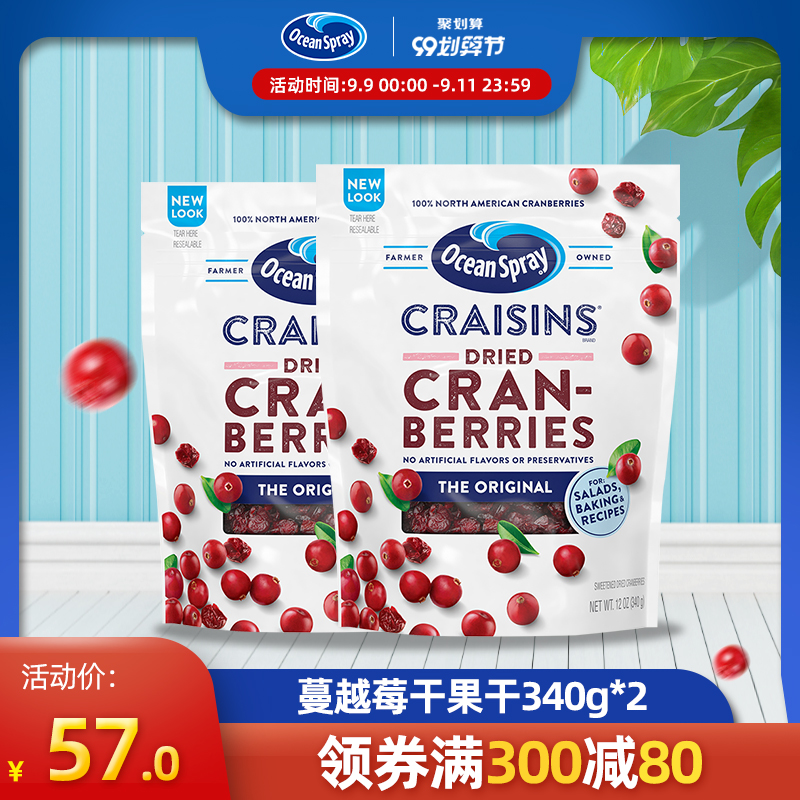 OceanSpray优鲜沛蔓越莓干340g*2 原味美国原装进口零食果干烘焙