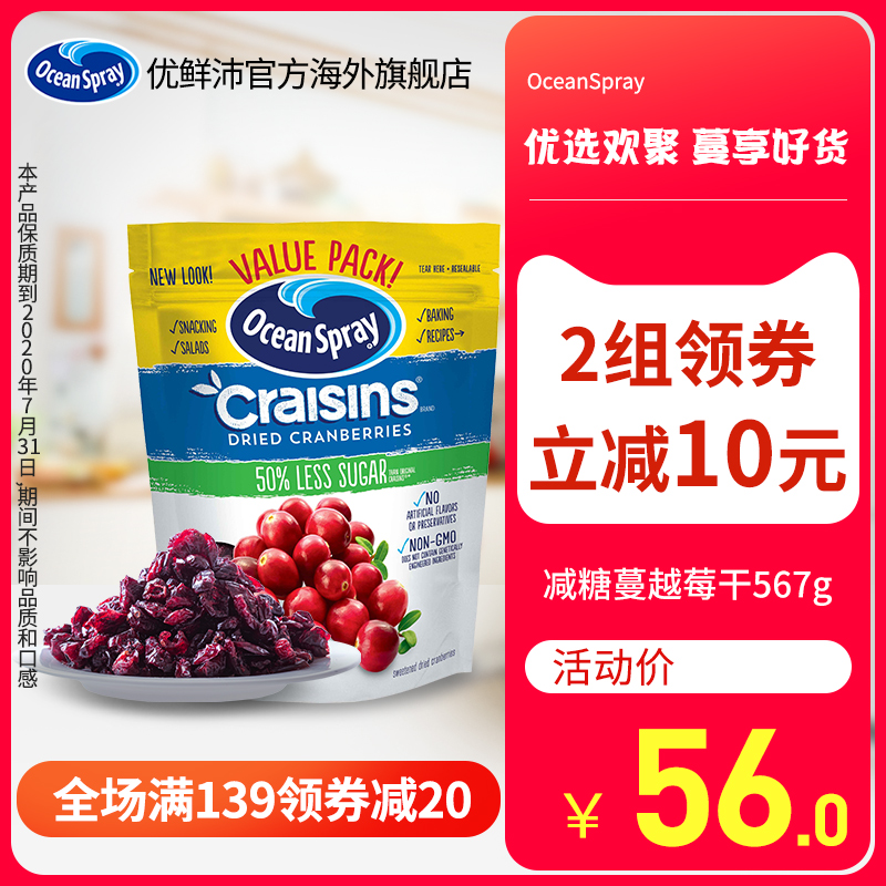 【临期】美国进口OceanSpray优鲜沛蔓越莓减糖果干烘焙雪花酥567g