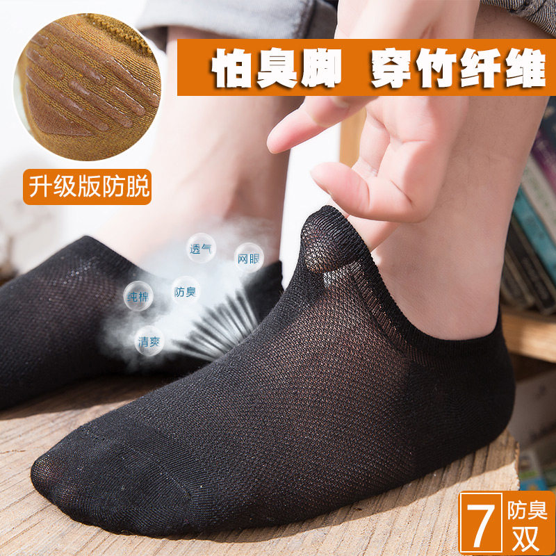 袜子男士船袜男薄款夏天竹炭纤维防臭网眼透气纯棉袜潮女短袜夏季