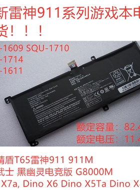原装神舟精盾T65 雷神911 911M G8000M SQU-1609 1710 1713电池