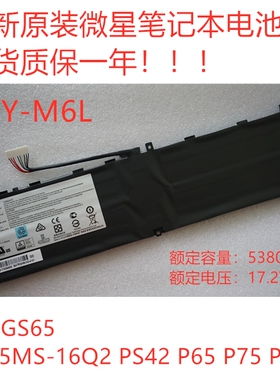 全新原装微星 BTY-M6L GS65 GS75 MS-16Q2 PS42 P65 P75 PS63电池