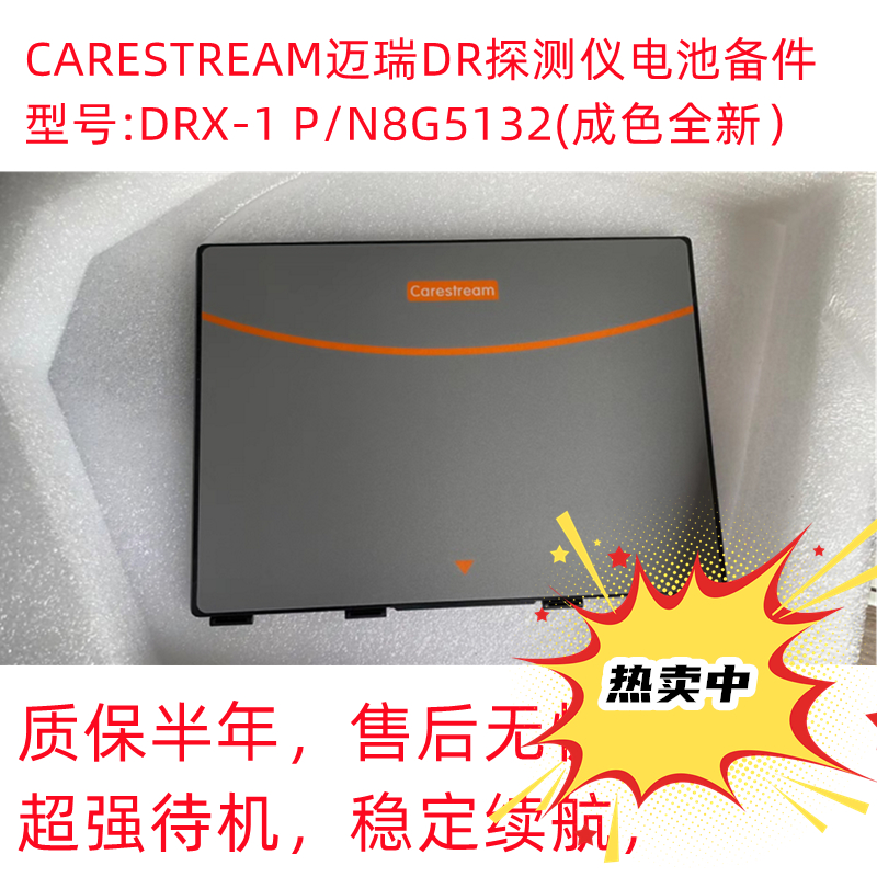 全新原装柯达DR锐珂DR摩卡电池CARESTREAM DRX-1系统电池 充电器