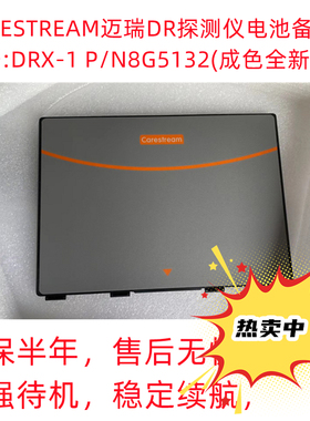 全新原装柯达DR锐珂DR摩卡电池CARESTREAM DRX-1系统电池 充电器