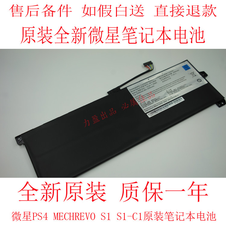 微星PS4 机械革命MECHREVO S1 S1-C1BTY-M48原装笔记本电池