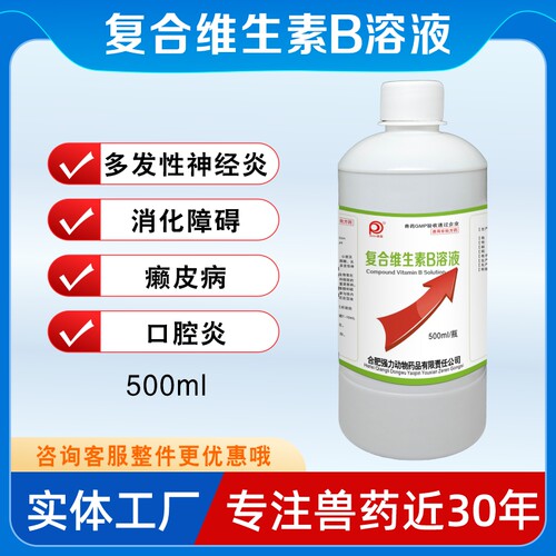 复合维生素b溶液兽用狗狗猫咪专用幼犬预防口腔炎皮肤病助消化药