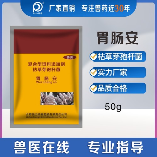 胃肠安兽用猪牛孕畜用猪黄白痢