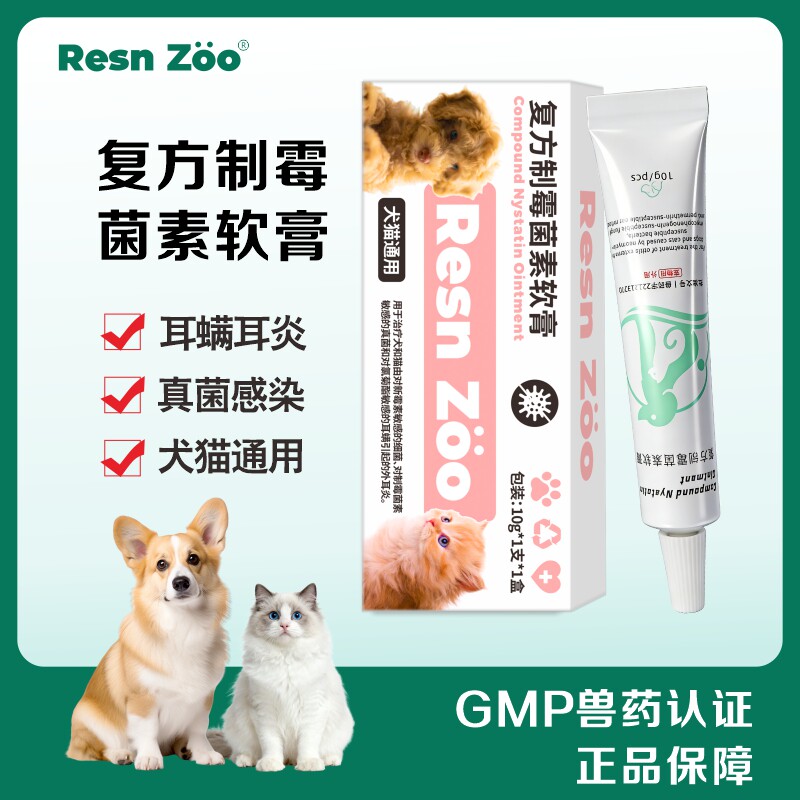 复方制霉菌素软膏宠物猫咪耳螨药
