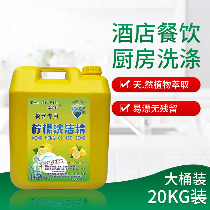 大桶家用浓缩洗洁精20公斤柠檬香型蔬果家庭酒店装洗涤剂餐具