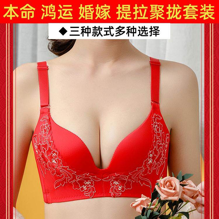 红色内衣女小胸聚拢显大本命年无钢圈调整型收副乳舒适文胸罩套装