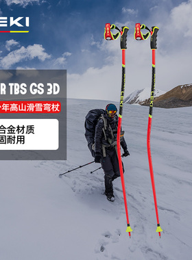 LEKI 多场景滑雪WCR TBS GS 3D雪杖
