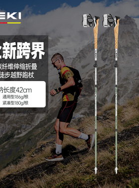 LEKI 新品首款跨界登山多场景通用碳纤维折叠徒步越野跑杖