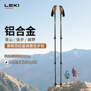 户外登山徒步外锁伸缩可调节莱格西轻量避震徒步杖 LEKI新品