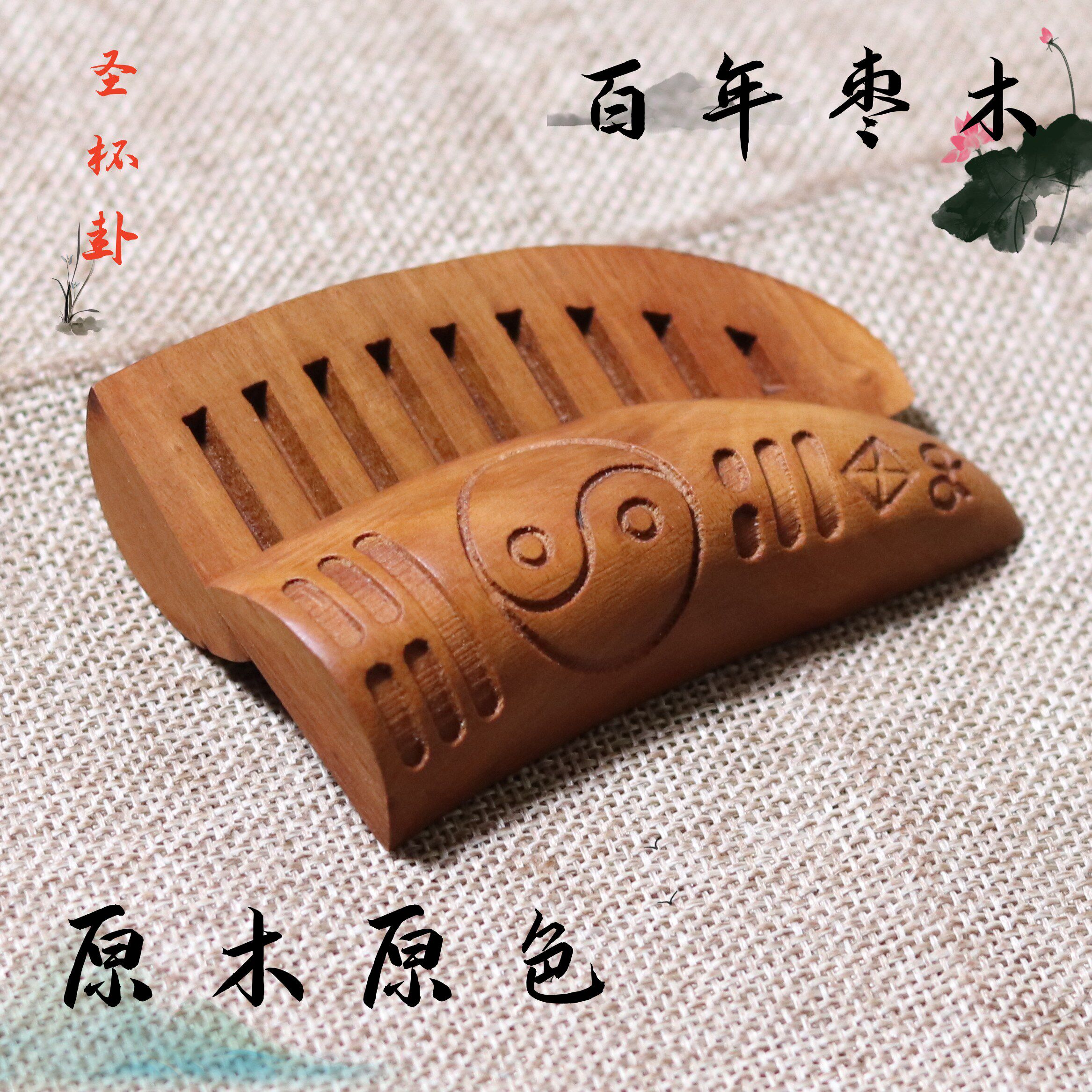 手工雷击枣木羊角卦牛角卦圣杯卦交子茭子茭卦工具茭杯同款道文化